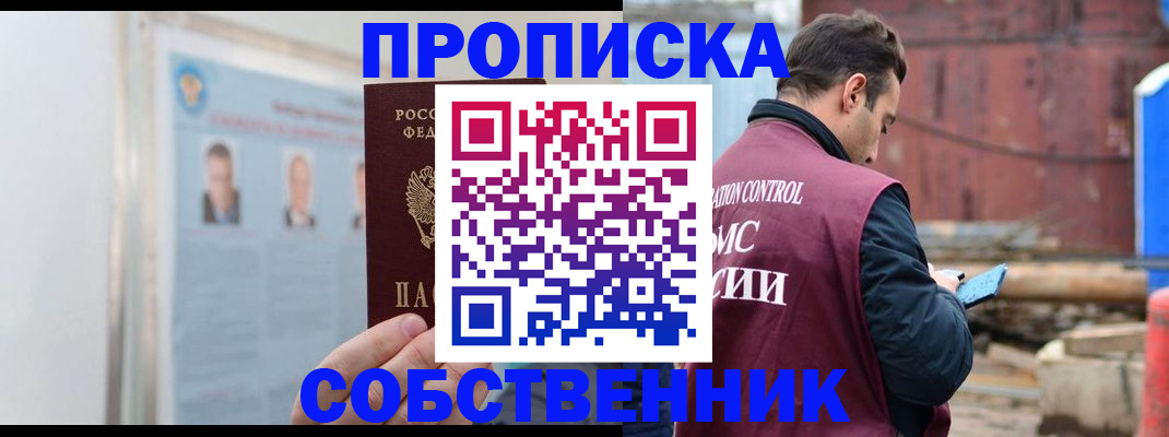 прописка для работы в Струнино